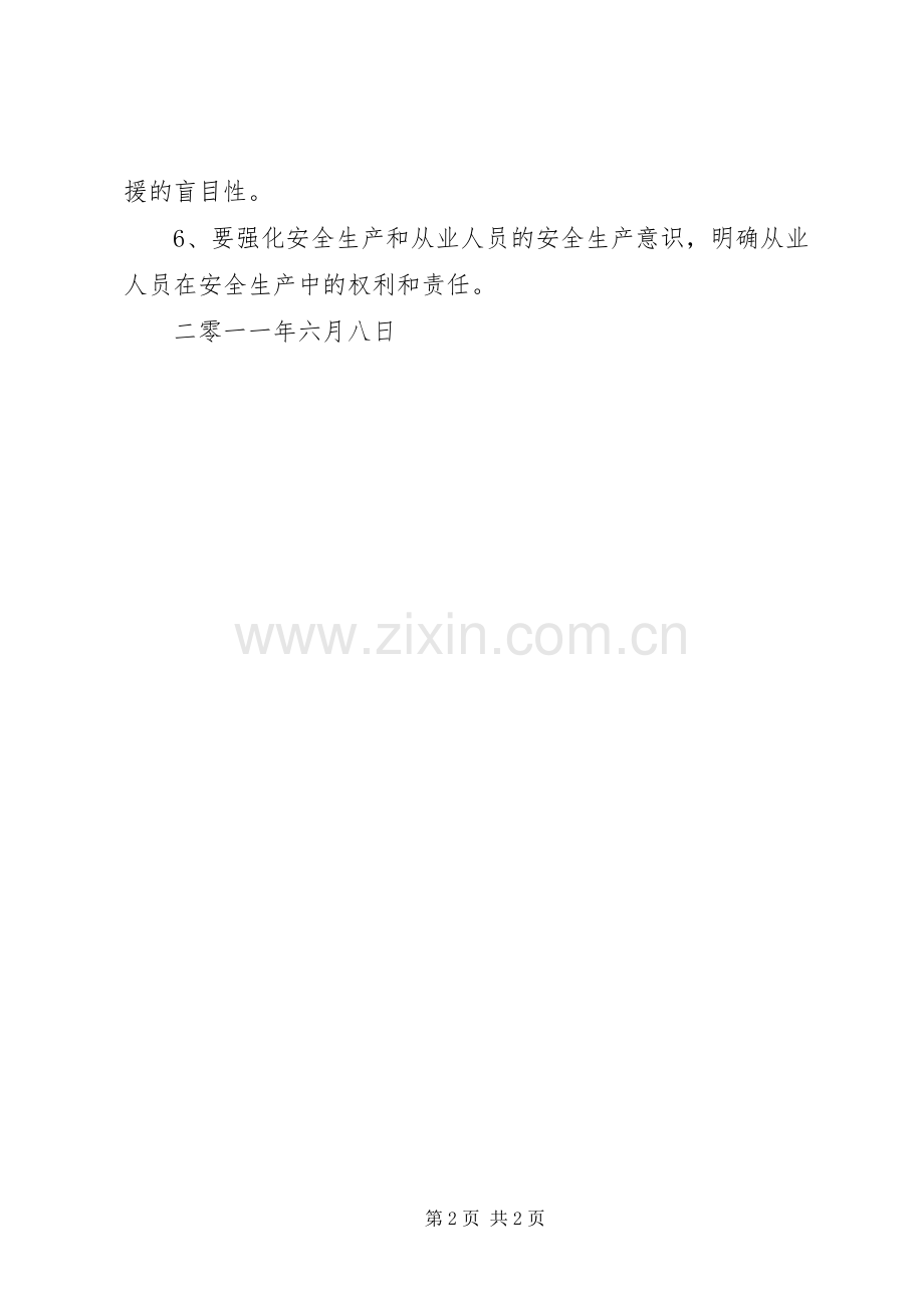 安全生产保障规章制度.docx_第2页