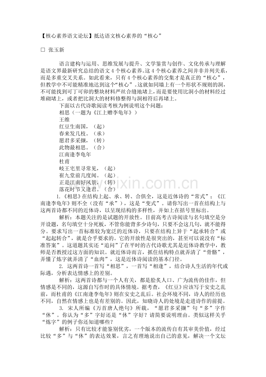 抵达语文核心素养的“核心”.doc_第1页