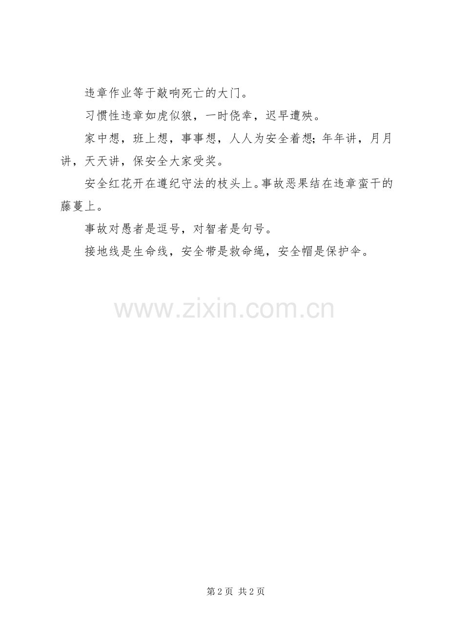 工地安全生产标语集锦 (2).docx_第2页