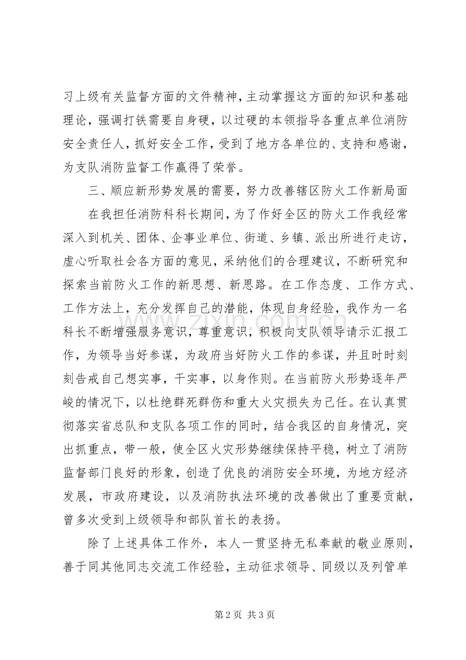 消防科长履行职责要求工作报告.docx_第2页