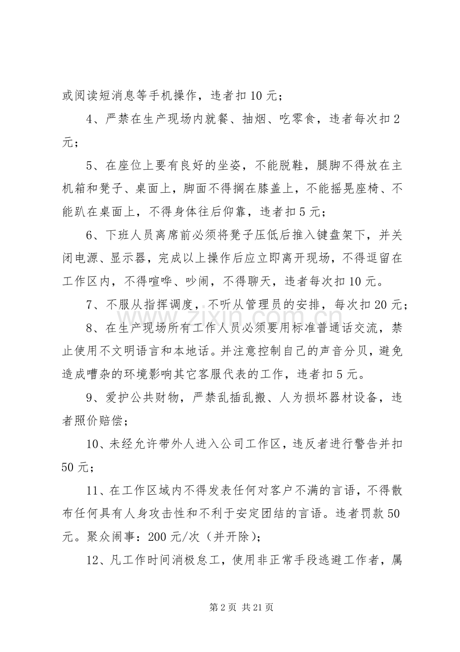 运营部现场管理规章制度.docx_第2页