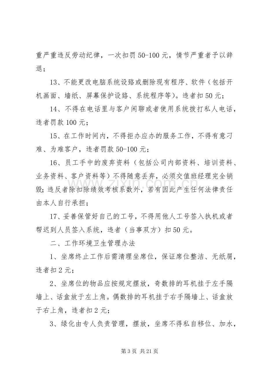 运营部现场管理规章制度.docx_第3页