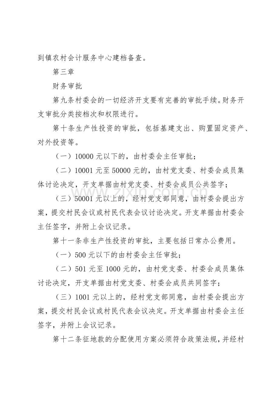 村务公开民主管理规章制度细则.docx_第2页