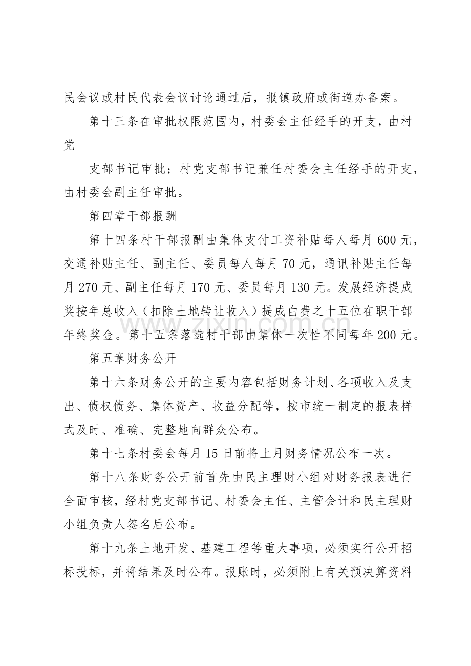 村务公开民主管理规章制度细则.docx_第3页