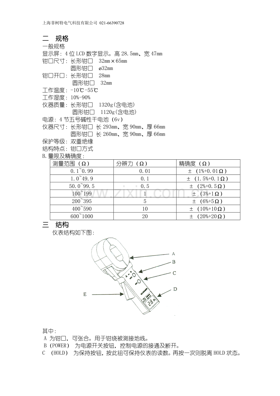 ETCR2000钳形接地电阻仪使用说明及注意事项.doc_第3页