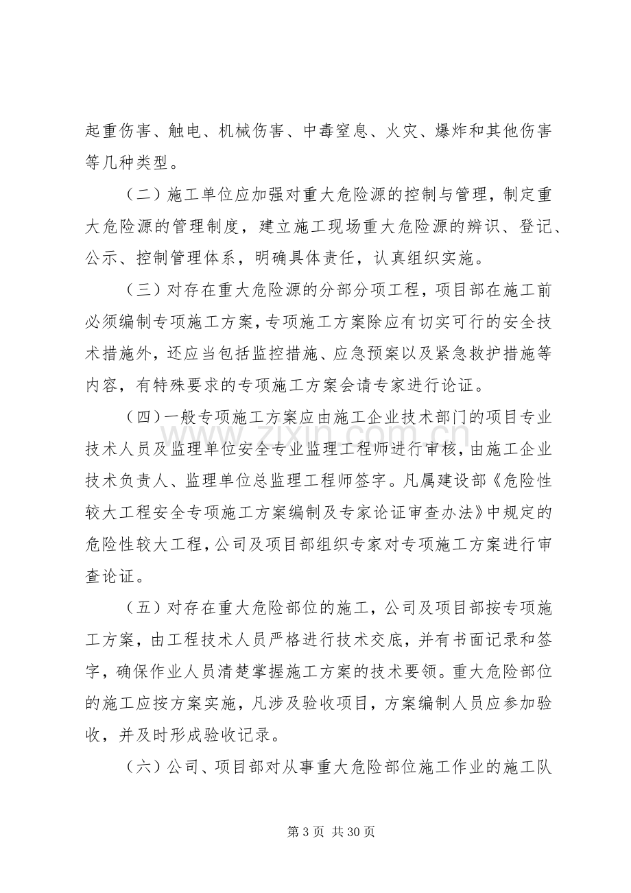 建筑工地重大危险源管理规章制度 .docx_第3页