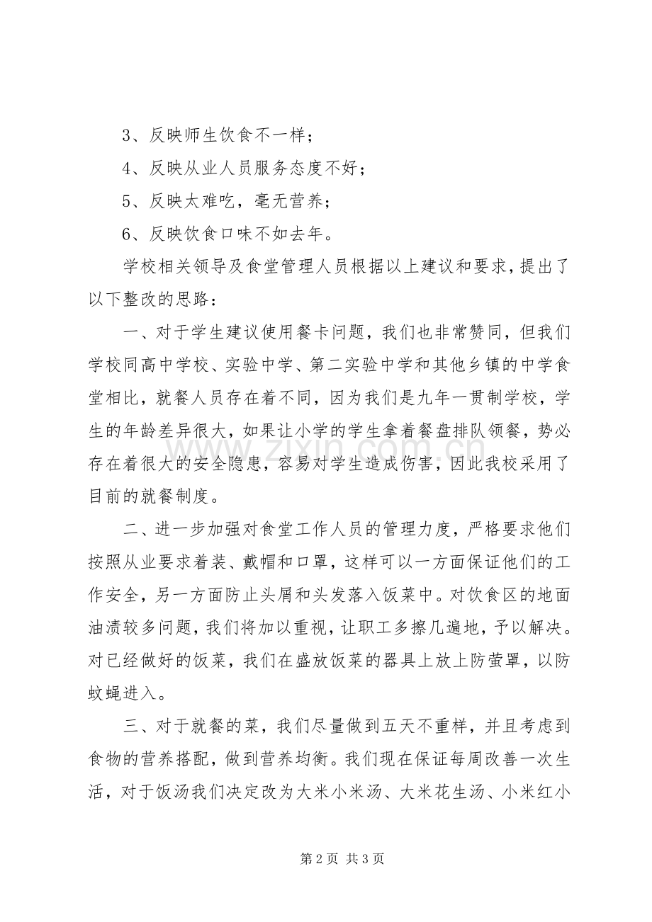 对答复的意见及再次要求安置报告 .docx_第2页