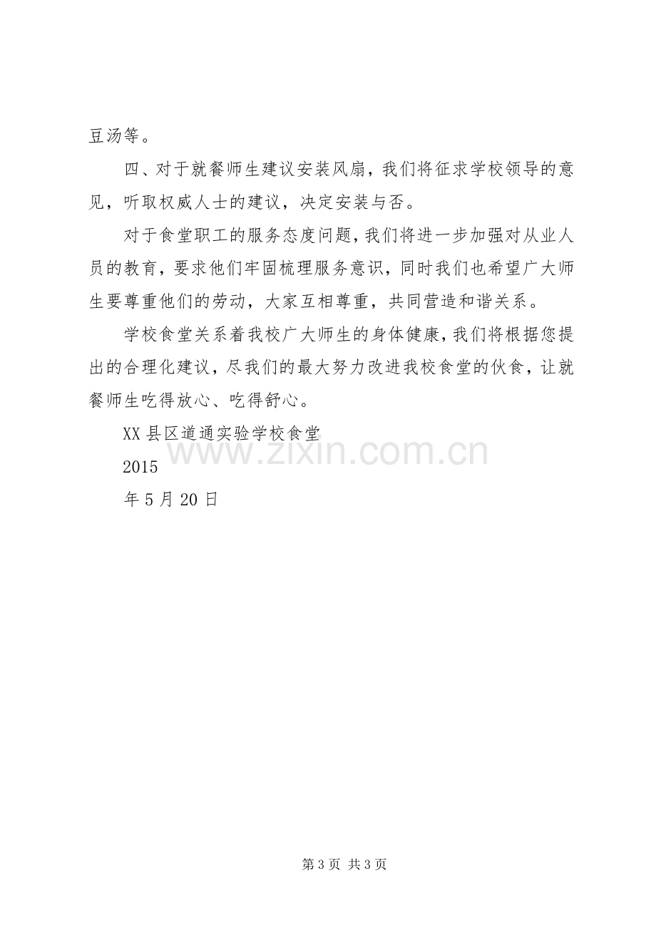 对答复的意见及再次要求安置报告 .docx_第3页