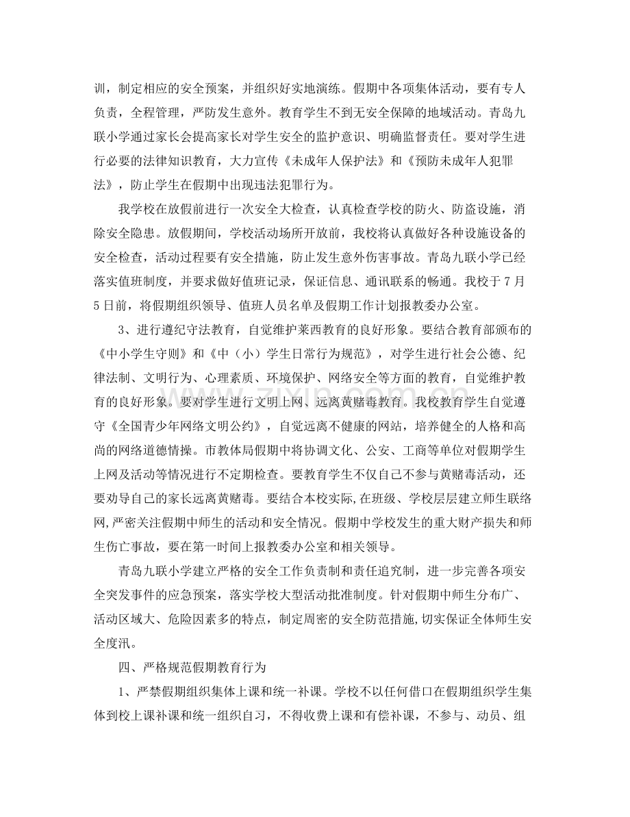 暑假工作计划三篇 .docx_第2页