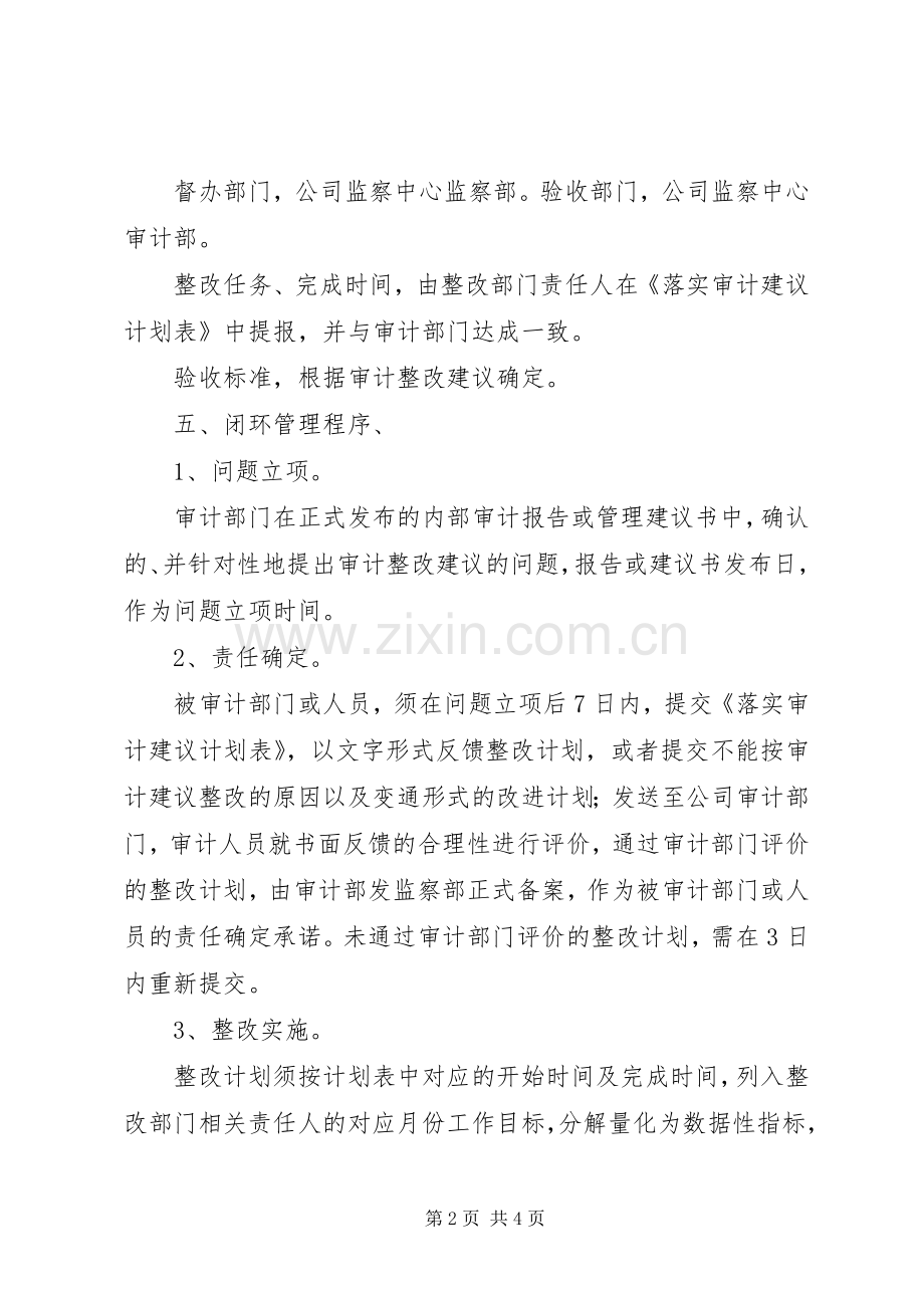 审计整改问题及规章制度完善 .docx_第2页