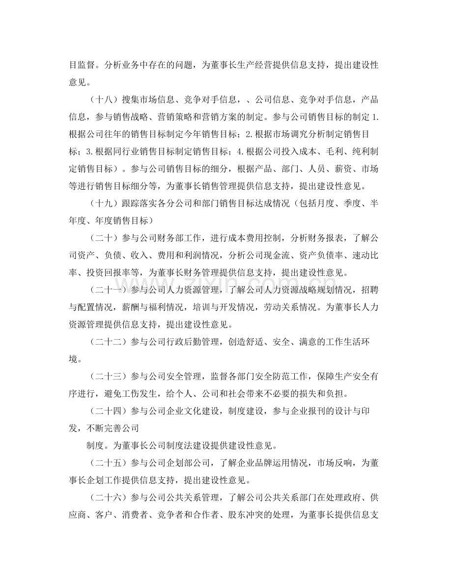 董事长助理个人工作计划 .docx_第2页