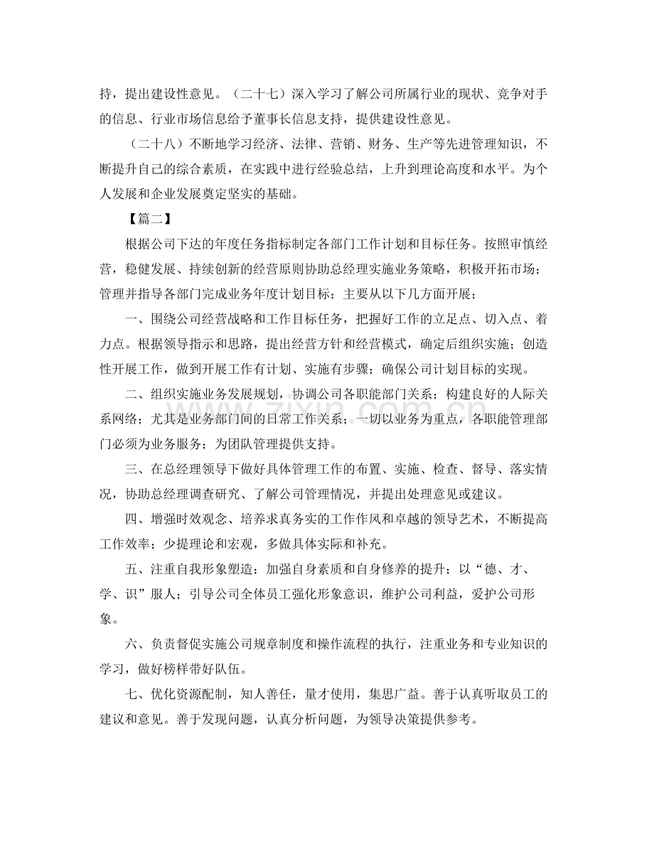 董事长助理个人工作计划 .docx_第3页