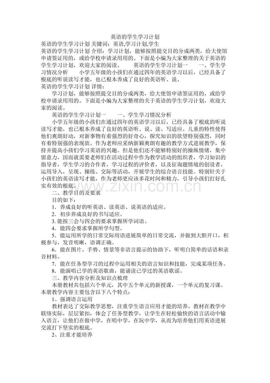 英语的学生学习计划参考.docx_第1页