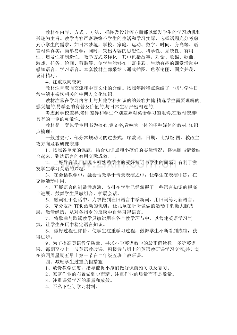 英语的学生学习计划参考.docx_第2页