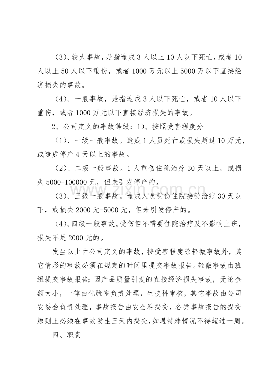 事故报告管理规章制度[全文5篇].docx_第2页