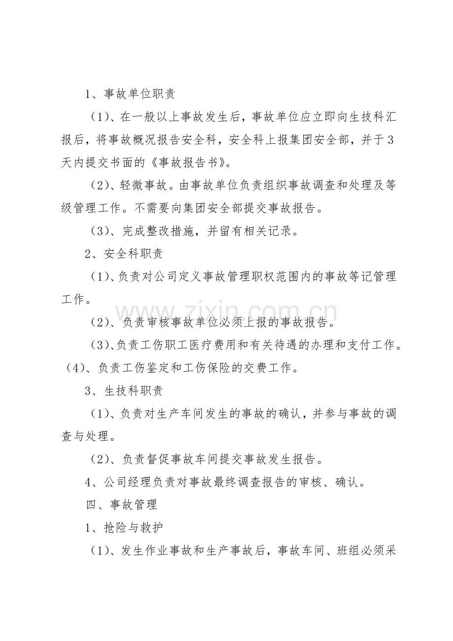 事故报告管理规章制度[全文5篇].docx_第3页