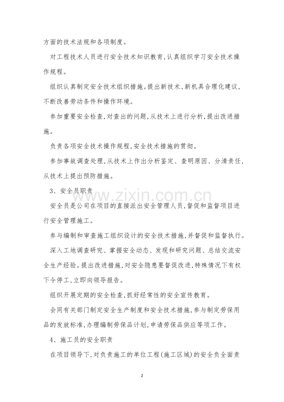 管理职责管理制度15篇.docx_第2页