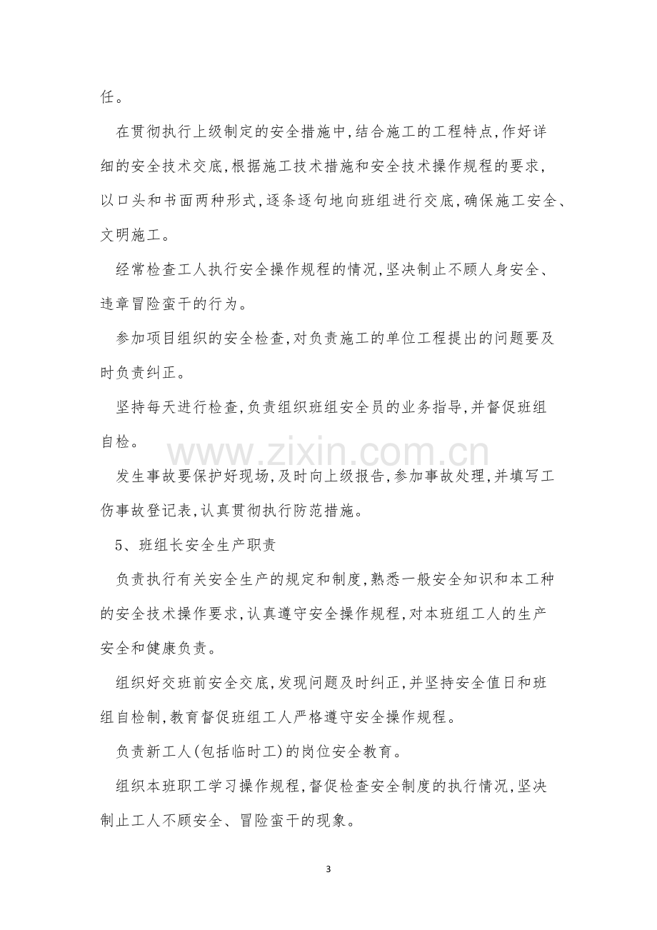 管理职责管理制度15篇.docx_第3页