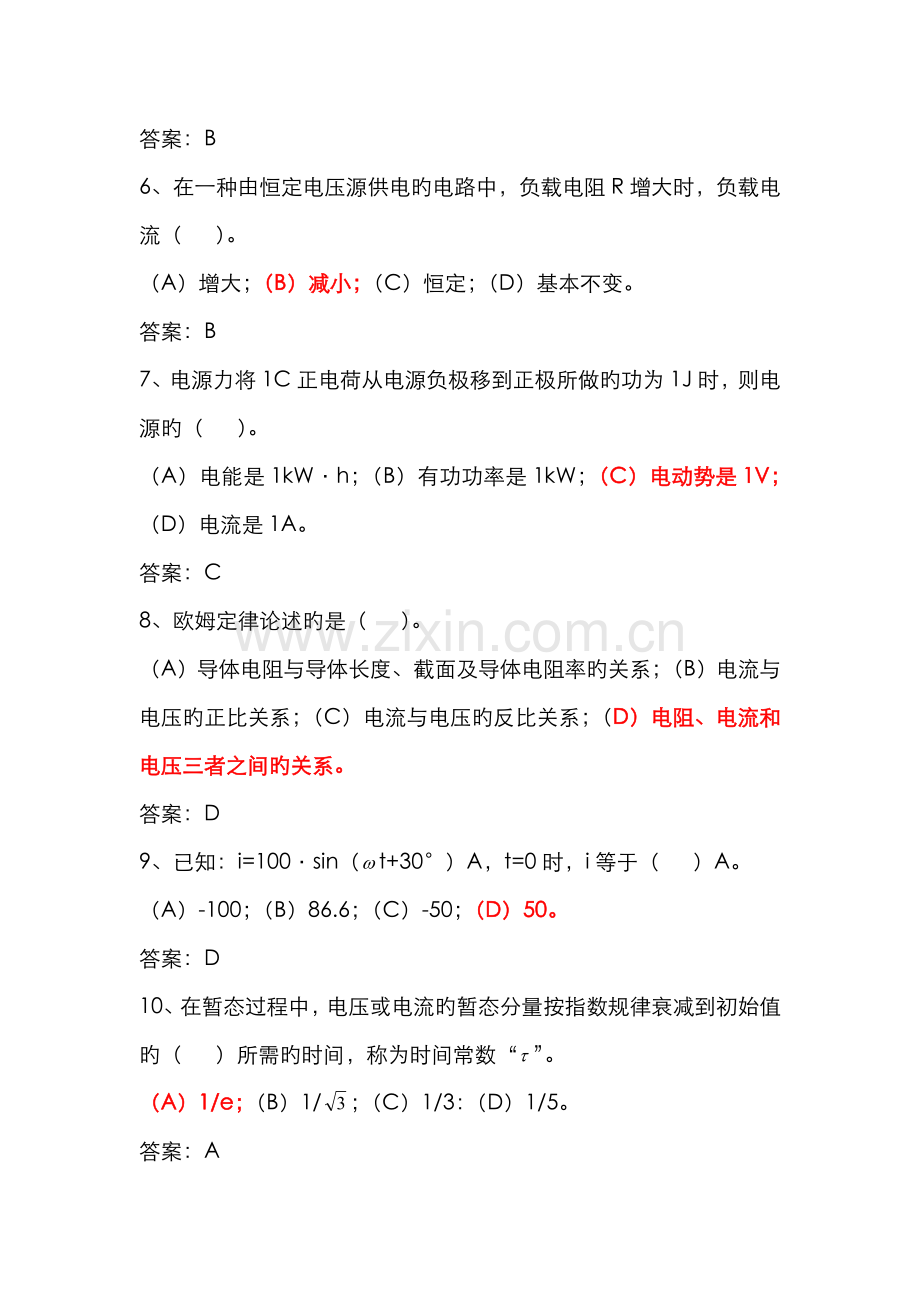 2022年电气试验工初级题库.doc_第2页