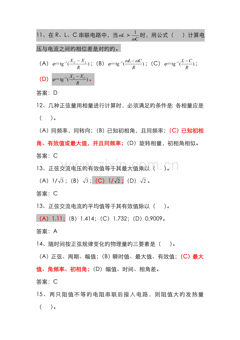 2022年电气试验工初级题库.doc_第3页