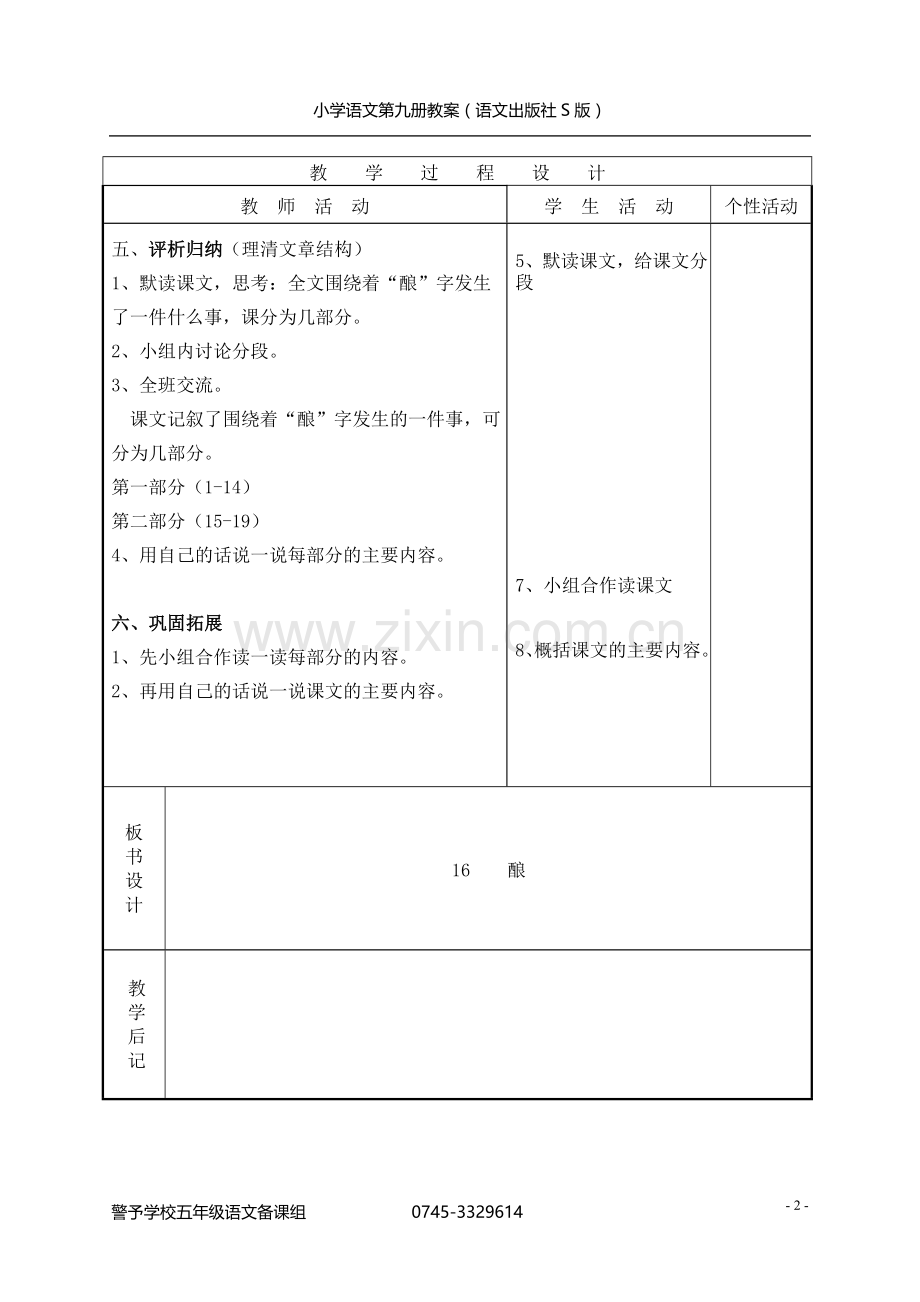 十年后的礼物-教学设计.doc_第2页