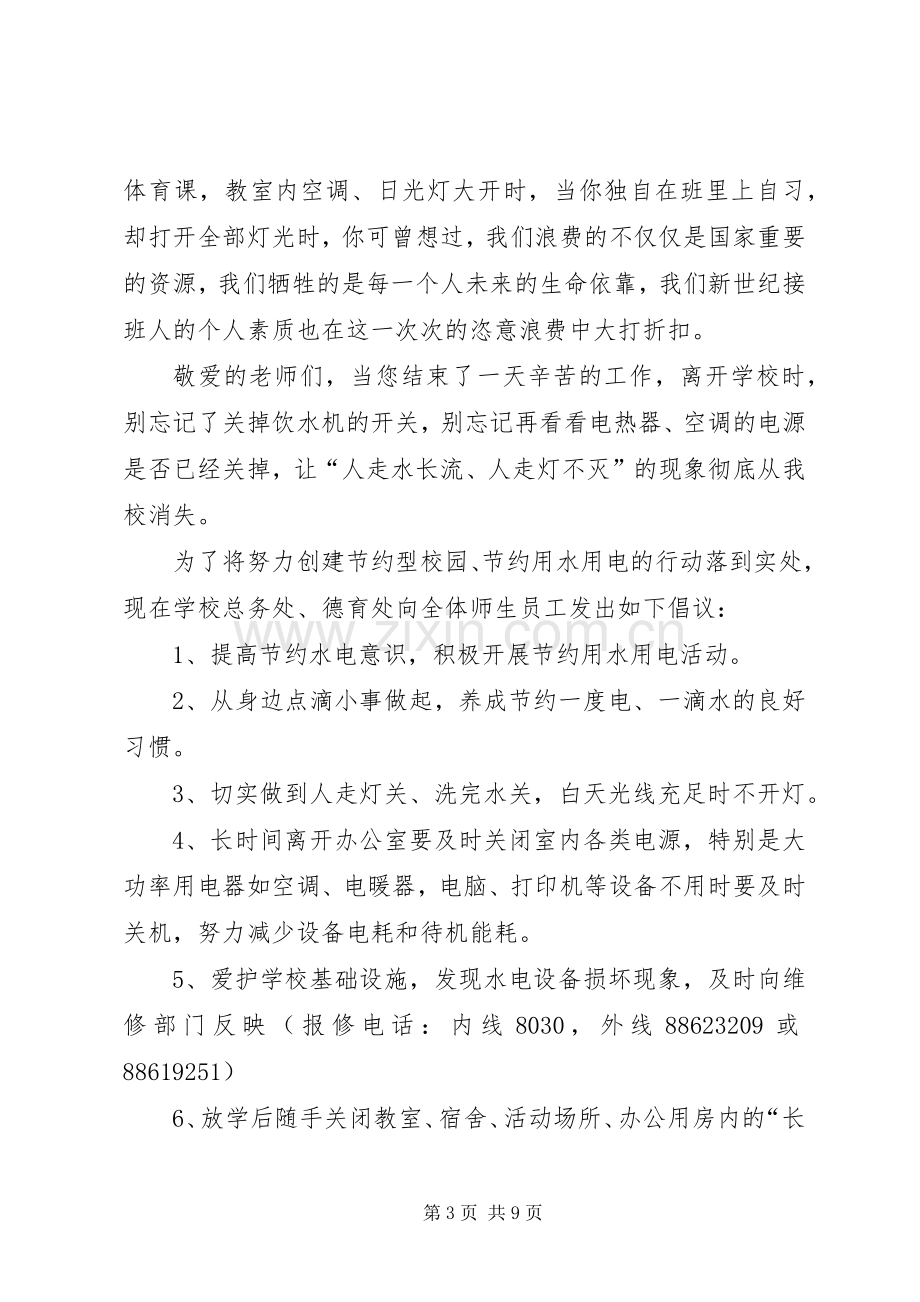 节约用电倡议书范文(5).docx_第3页