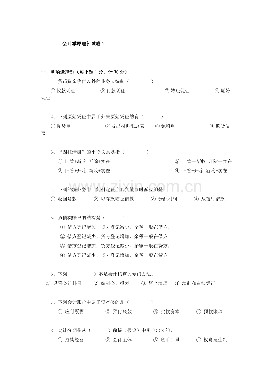 会计学原理试题1.doc_第1页