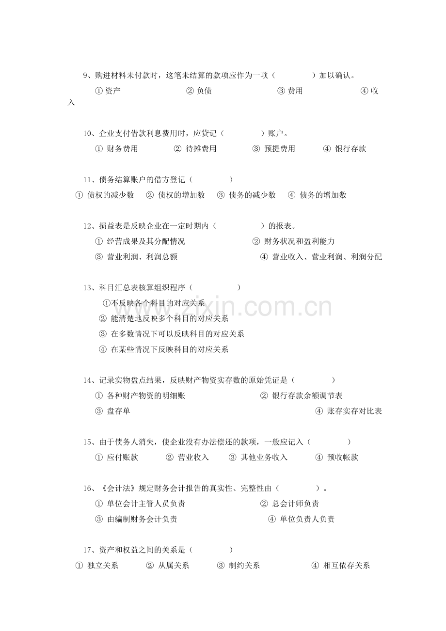 会计学原理试题1.doc_第2页