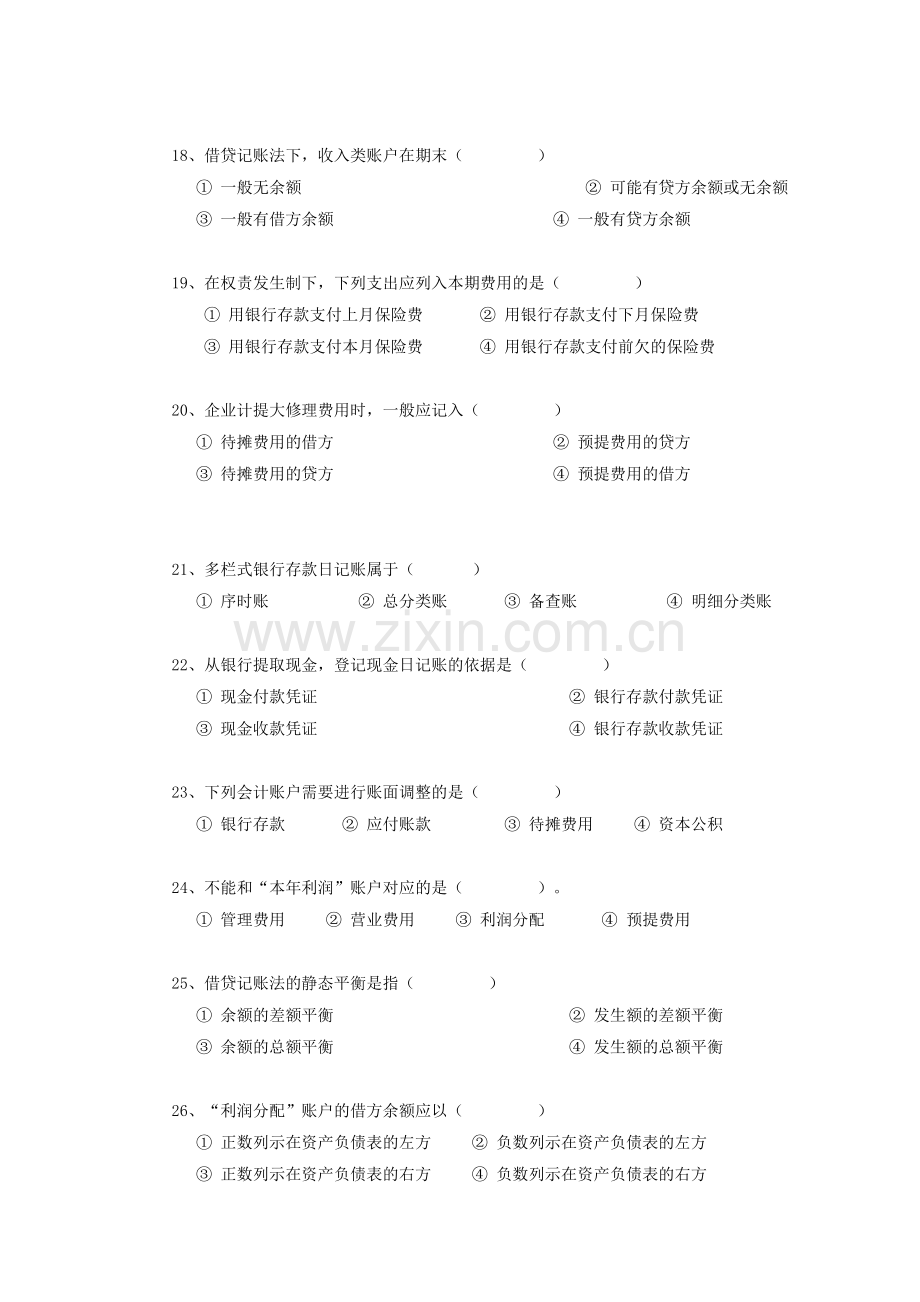 会计学原理试题1.doc_第3页