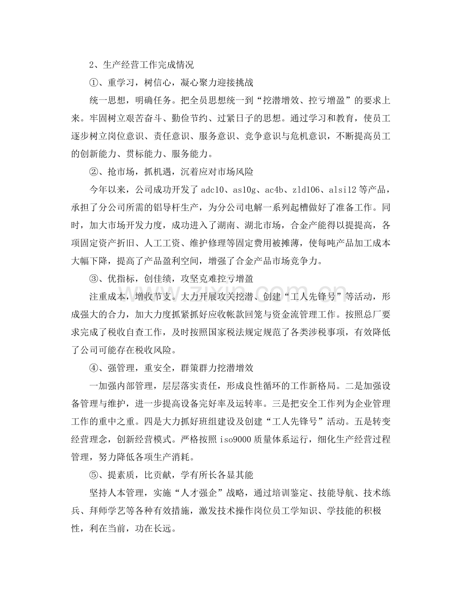 企业2020年度工作计划书 .docx_第2页