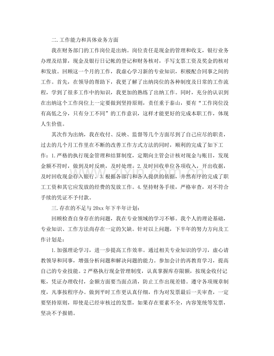 公司出纳下半年的工作计划 .docx_第3页