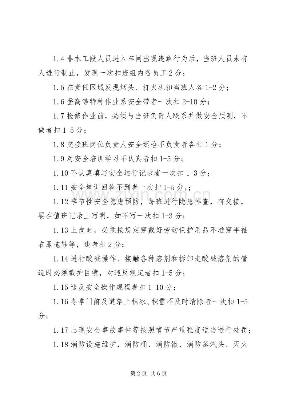 建立健全规章规章制度的意义 .docx_第2页