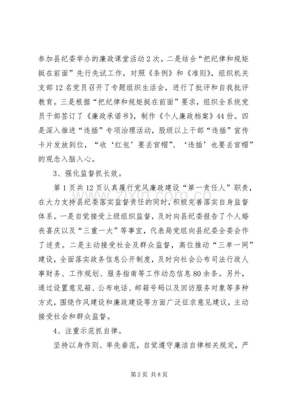 履行党风廉政建设“第一责任人”职责要求报告 .docx_第2页