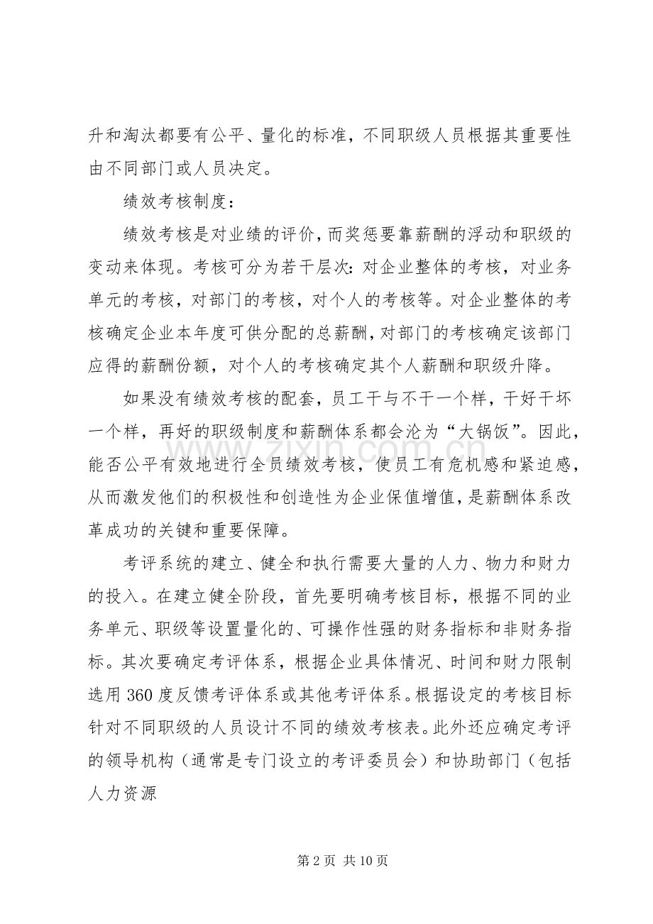 公司职工激励规章制度.docx_第2页