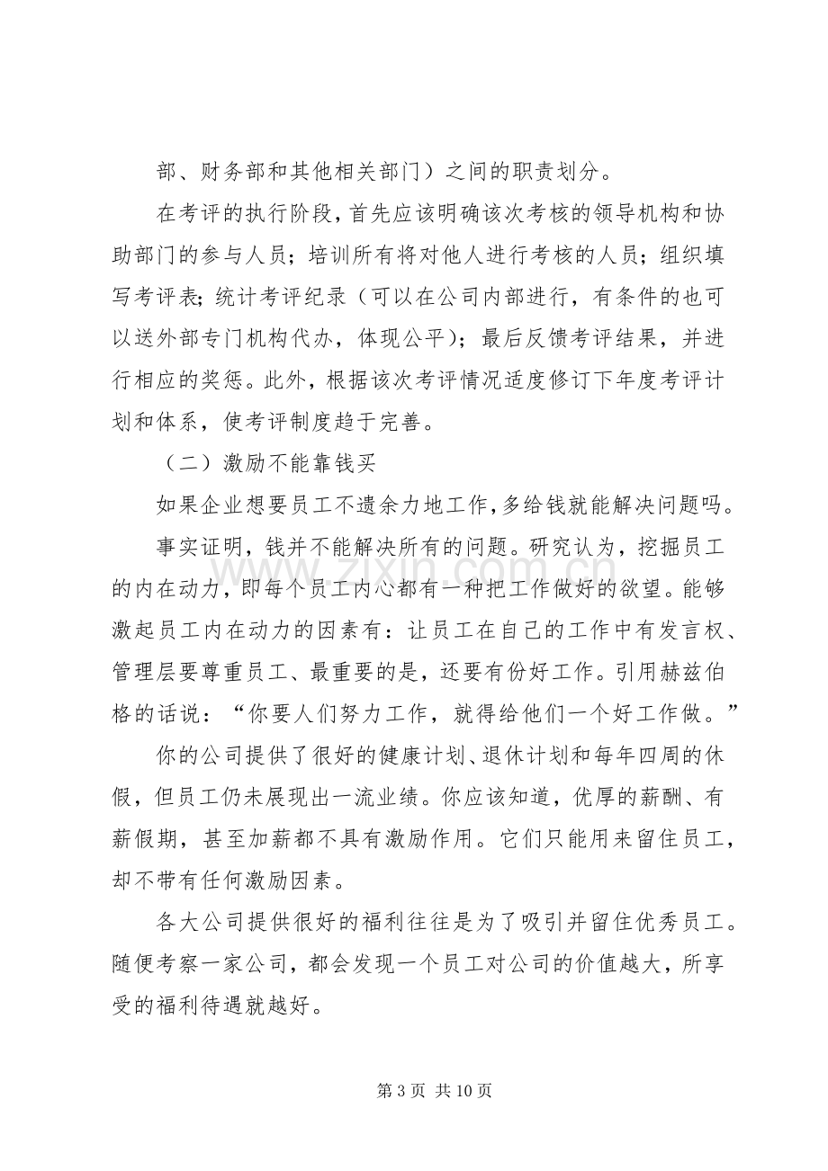 公司职工激励规章制度.docx_第3页