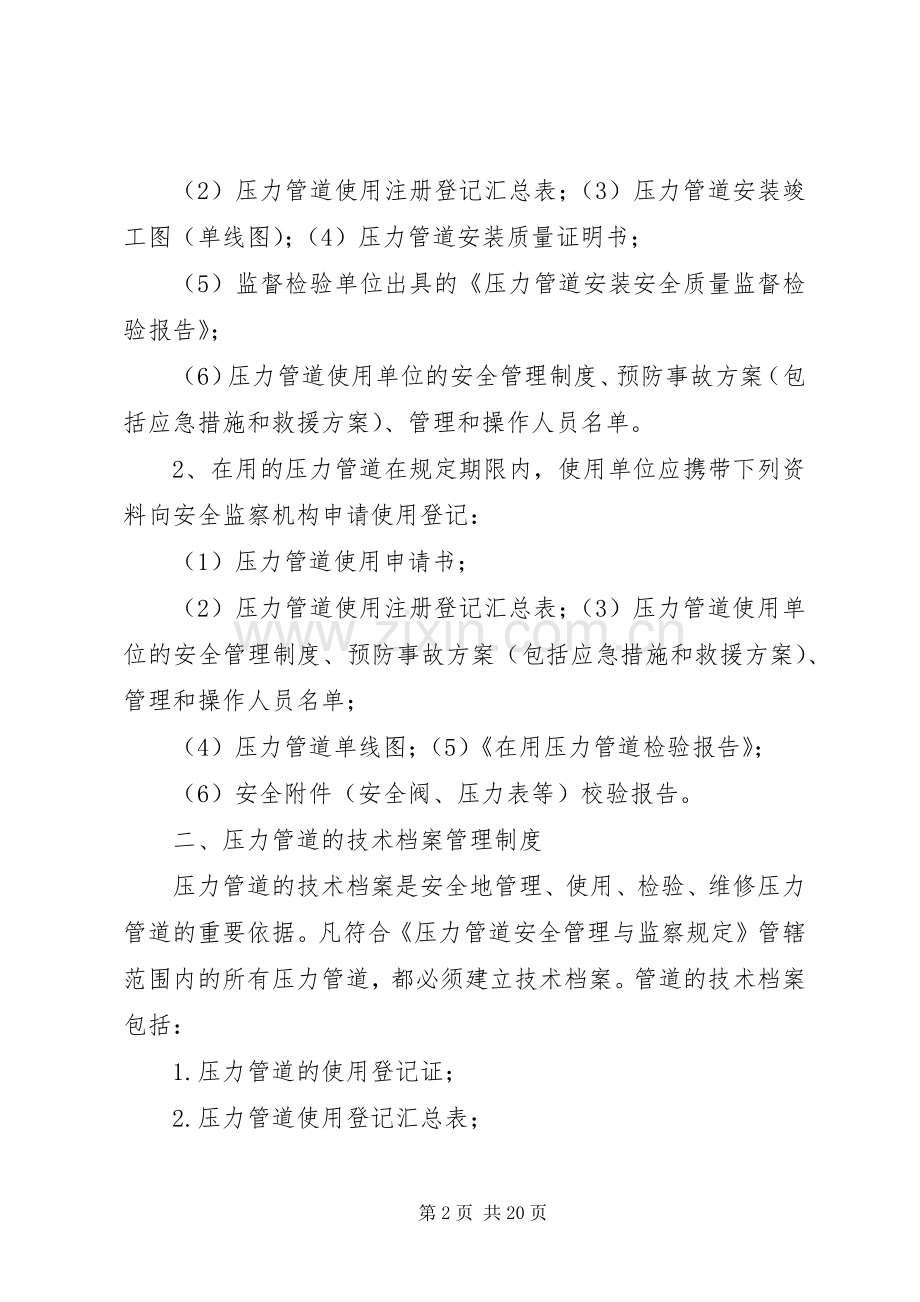 压力管道的安全管理规章制度.docx_第2页