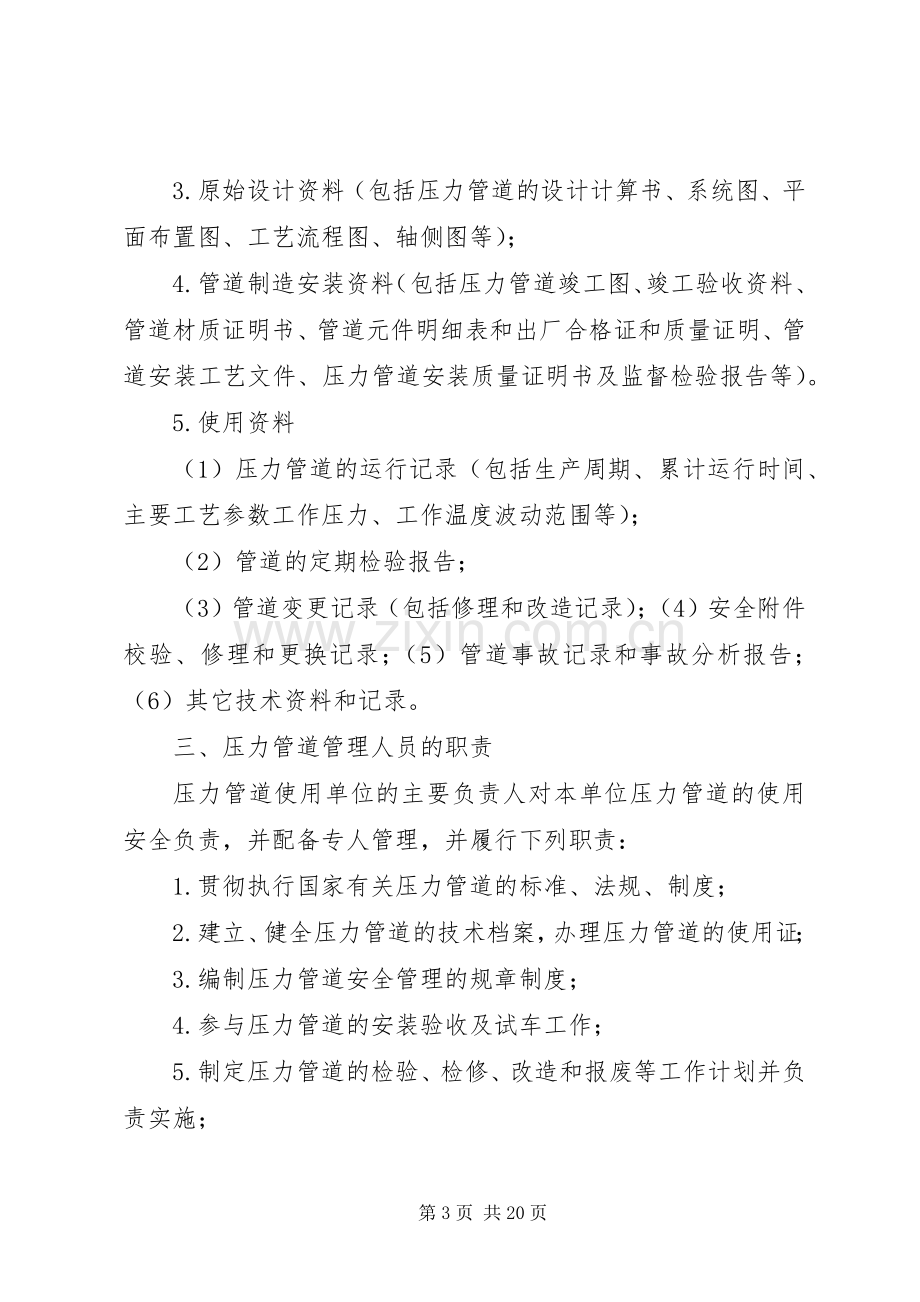 压力管道的安全管理规章制度.docx_第3页