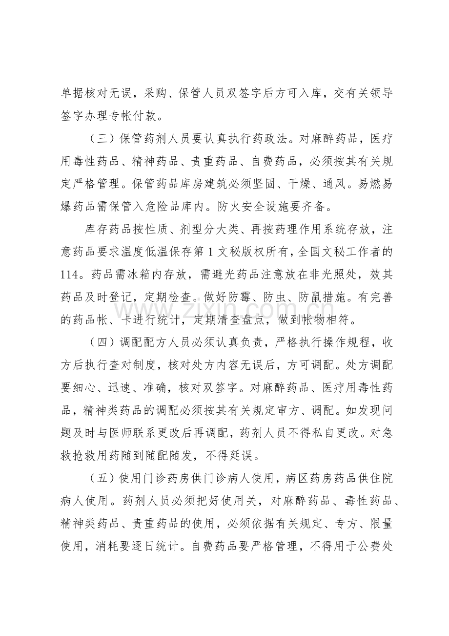 医院药品规章制度管理.docx_第2页