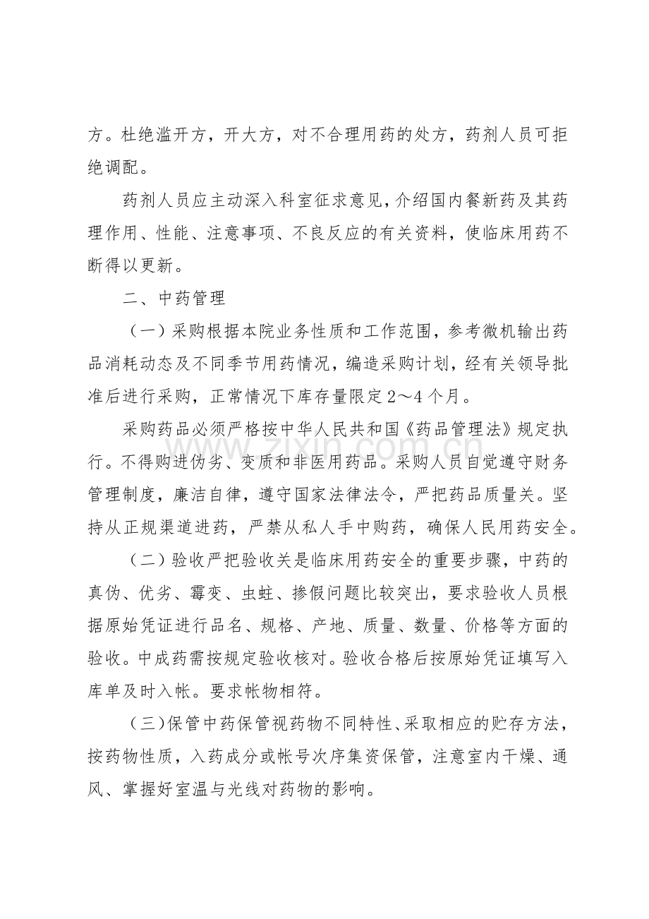 医院药品规章制度管理.docx_第3页