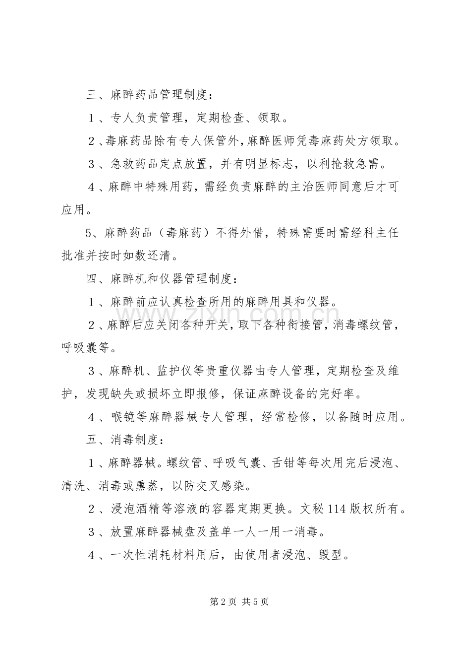 麻醉科规章规章制度 .docx_第2页