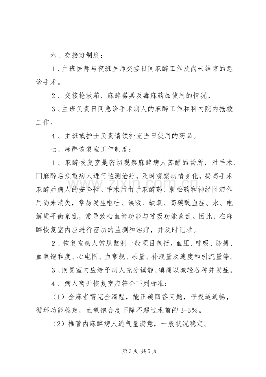 麻醉科规章规章制度 .docx_第3页