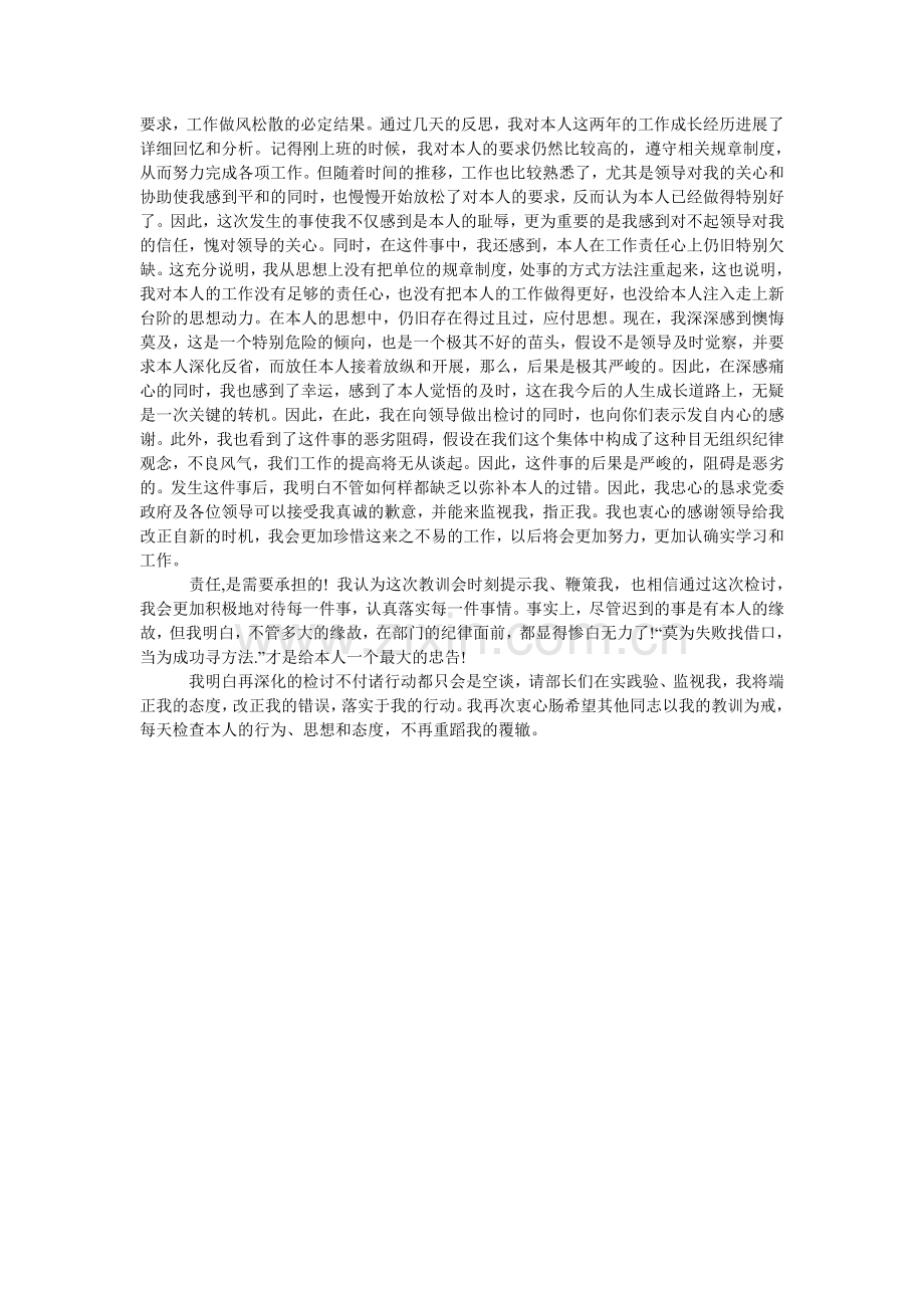 迟到的检讨书1000字.doc_第3页