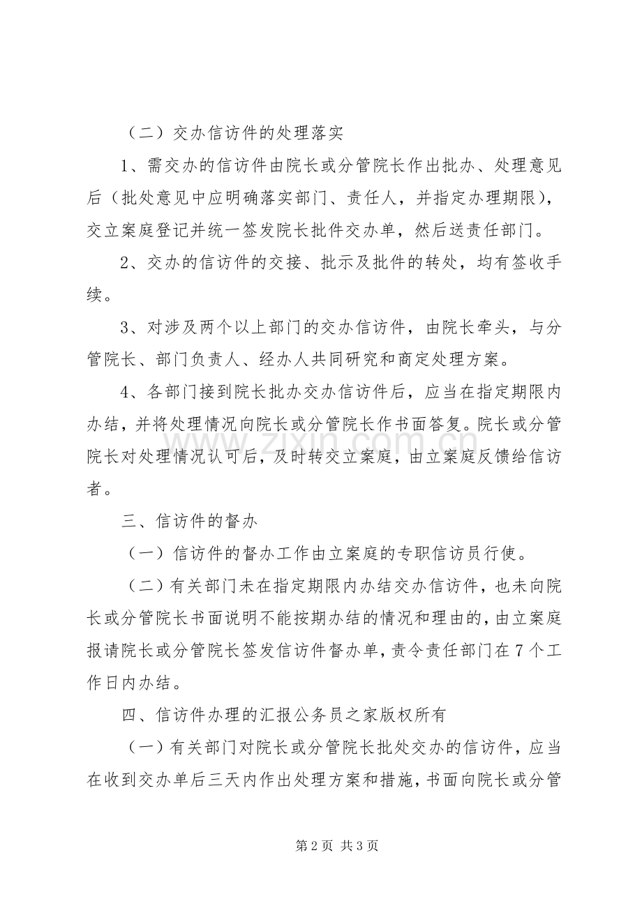 法院信访接待规章制度.docx_第2页