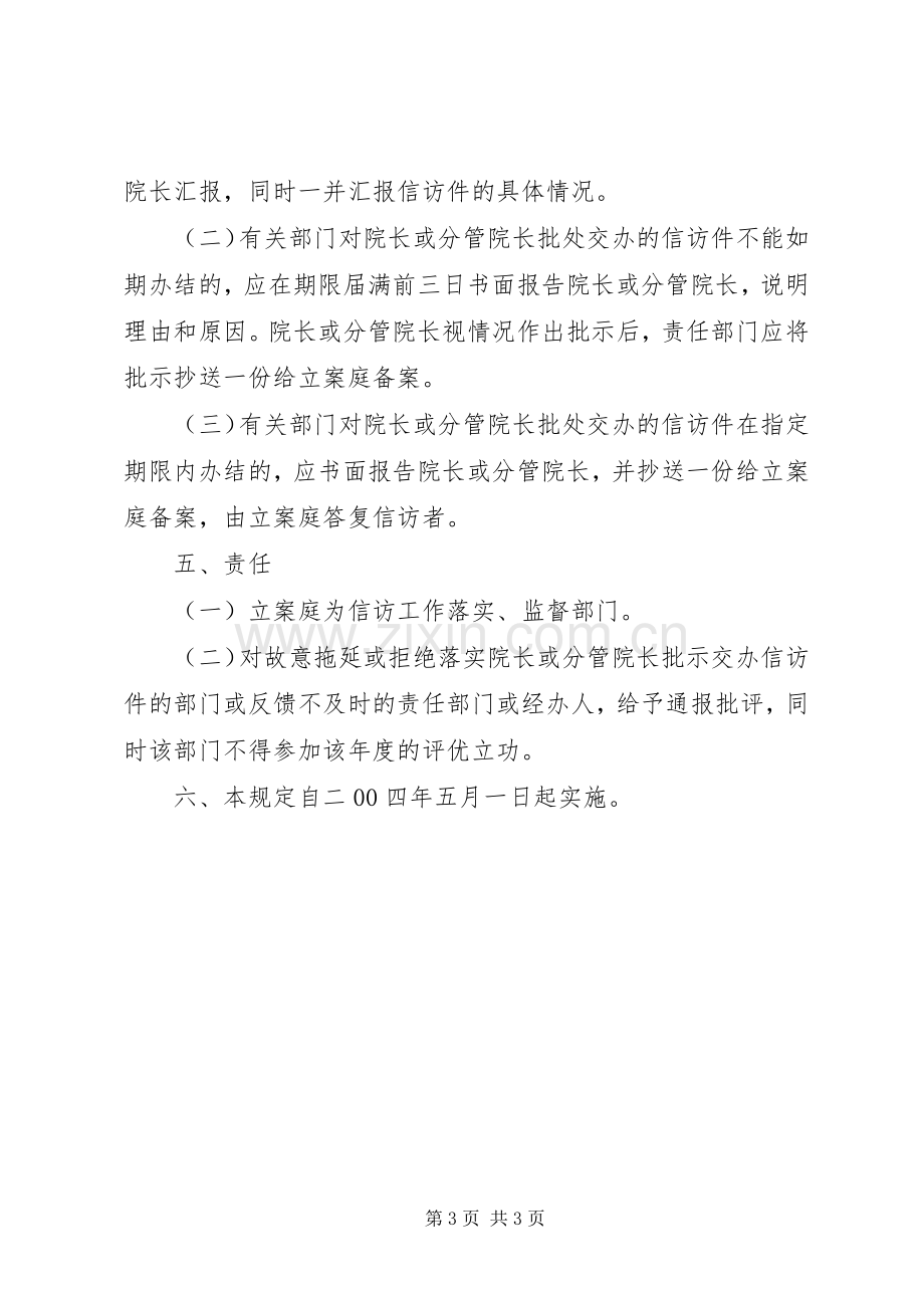 法院信访接待规章制度.docx_第3页