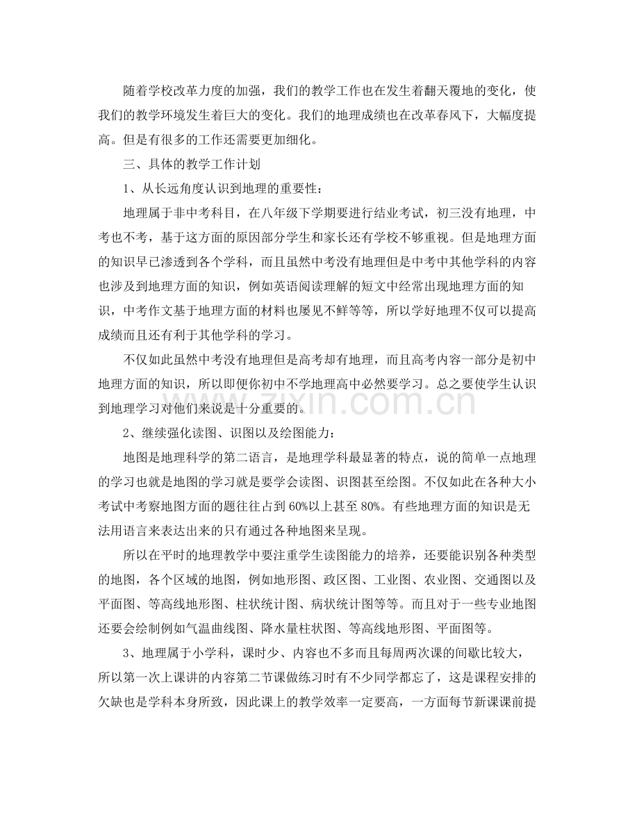 初中地理教师个人教学工作计划范文 .docx_第3页