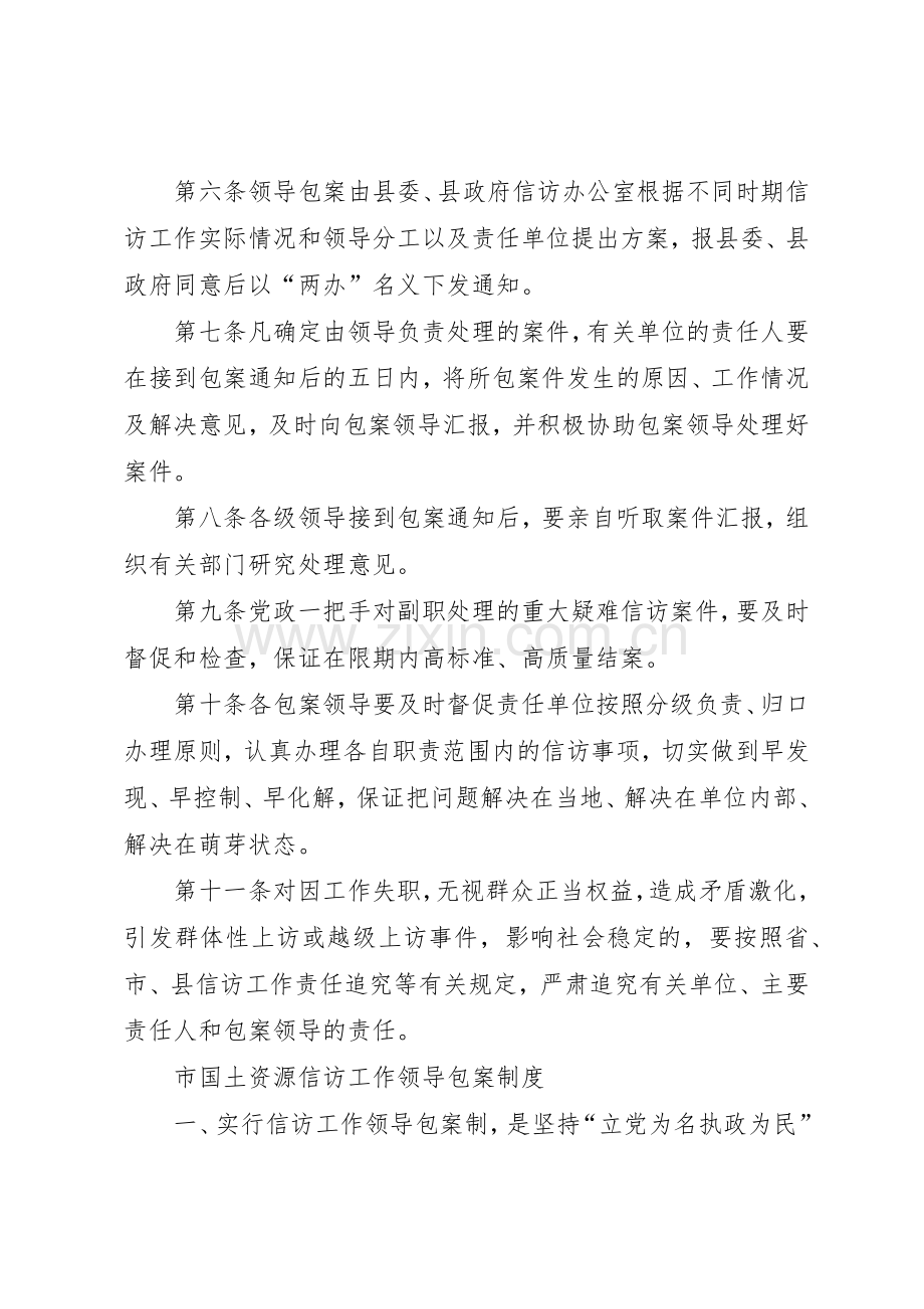 县信访工作领导包案管理规章制度.docx_第2页