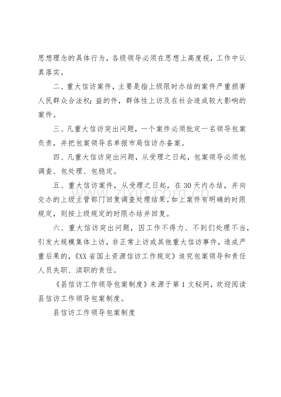 县信访工作领导包案管理规章制度.docx_第3页