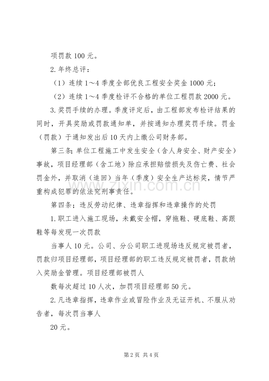 公司安全生产责任考核奖惩规章制度 .docx_第2页