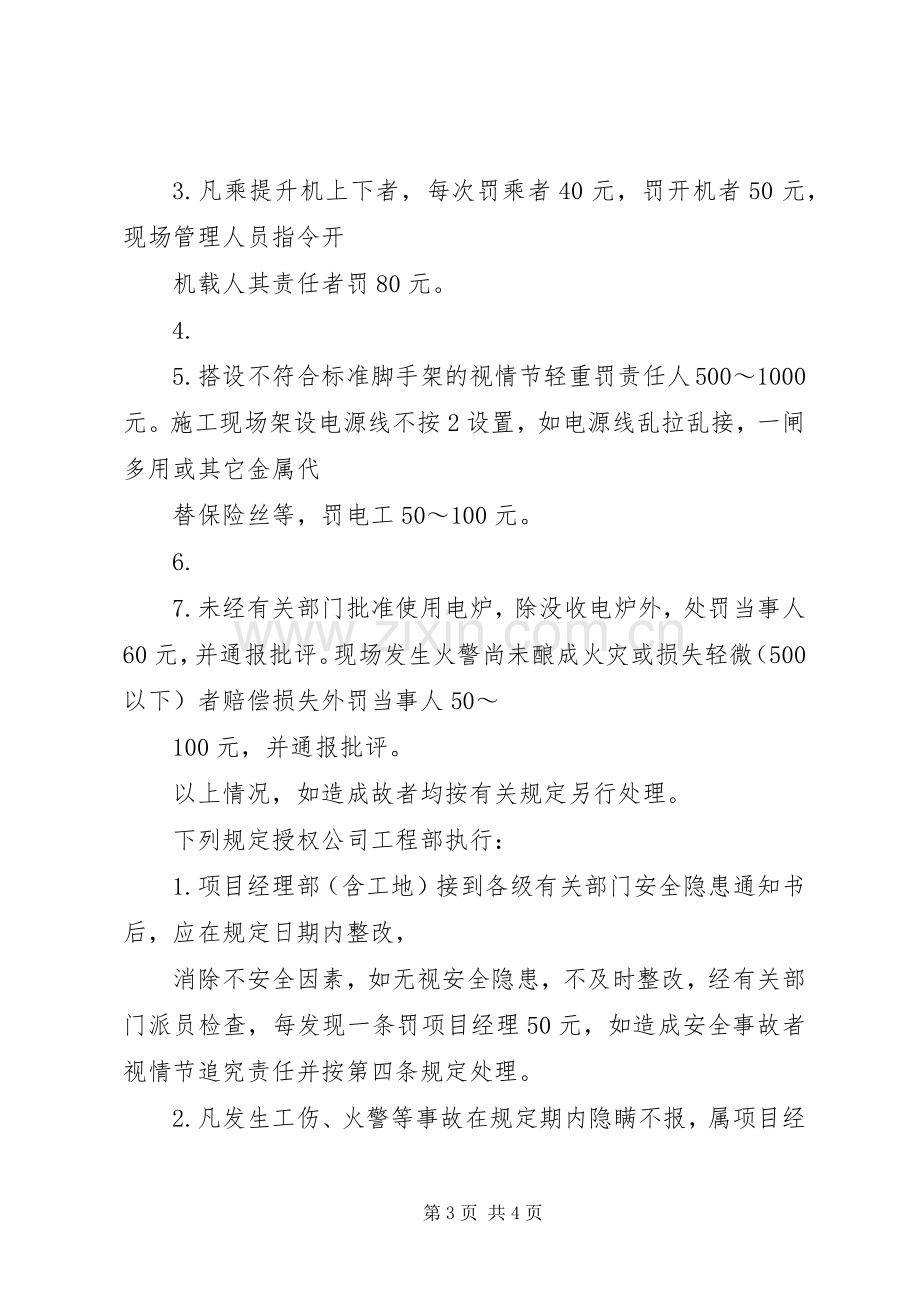 公司安全生产责任考核奖惩规章制度 .docx_第3页