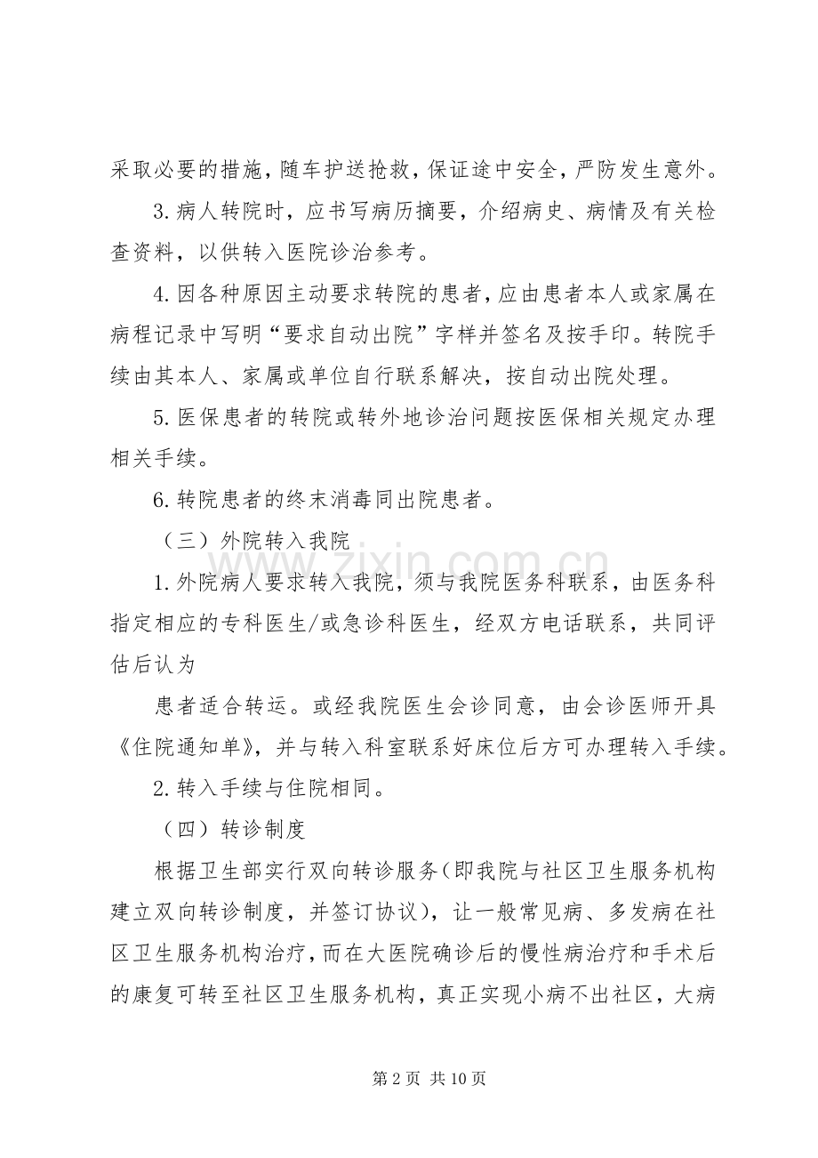 医院转诊转科规章制度.docx_第2页